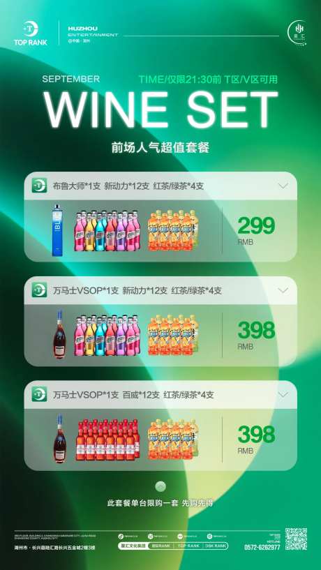 酒吧夜店酒水套餐早场预订海报-采灵感-https://www.cailinggan.com/