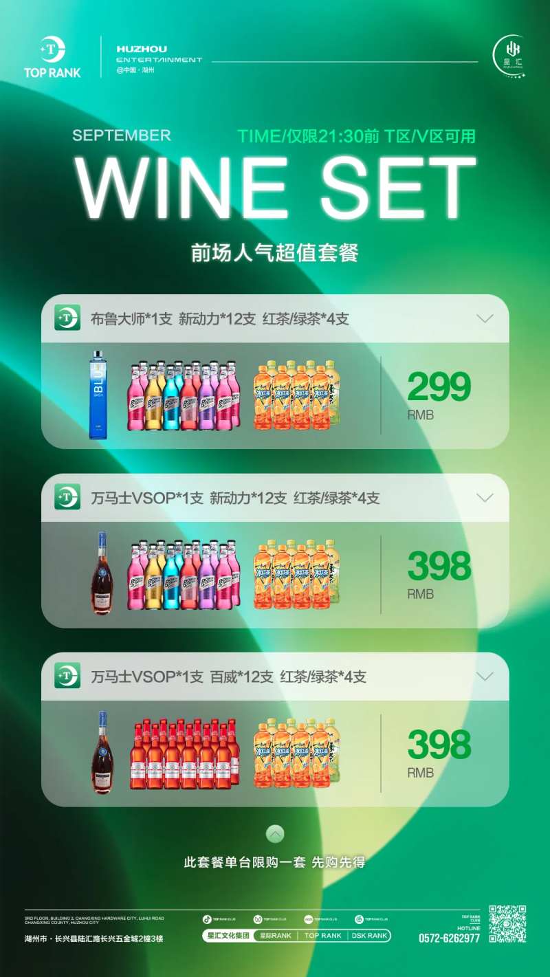 酒吧夜店酒水套餐早场预订海报-采灵感-cailinggan.com