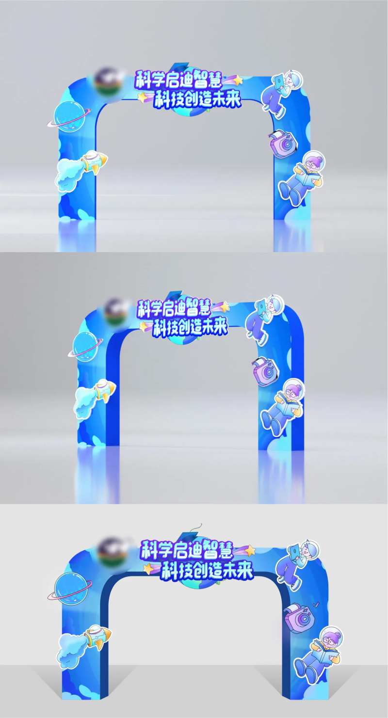科学实践活动拱门-采灵感-cailinggan.com