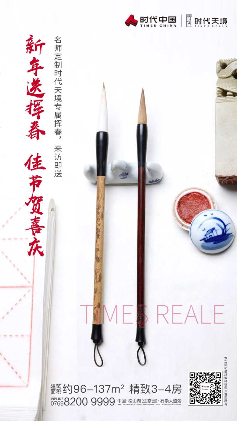 毛笔文房四宝地产海报-采灵感-cailinggan.com