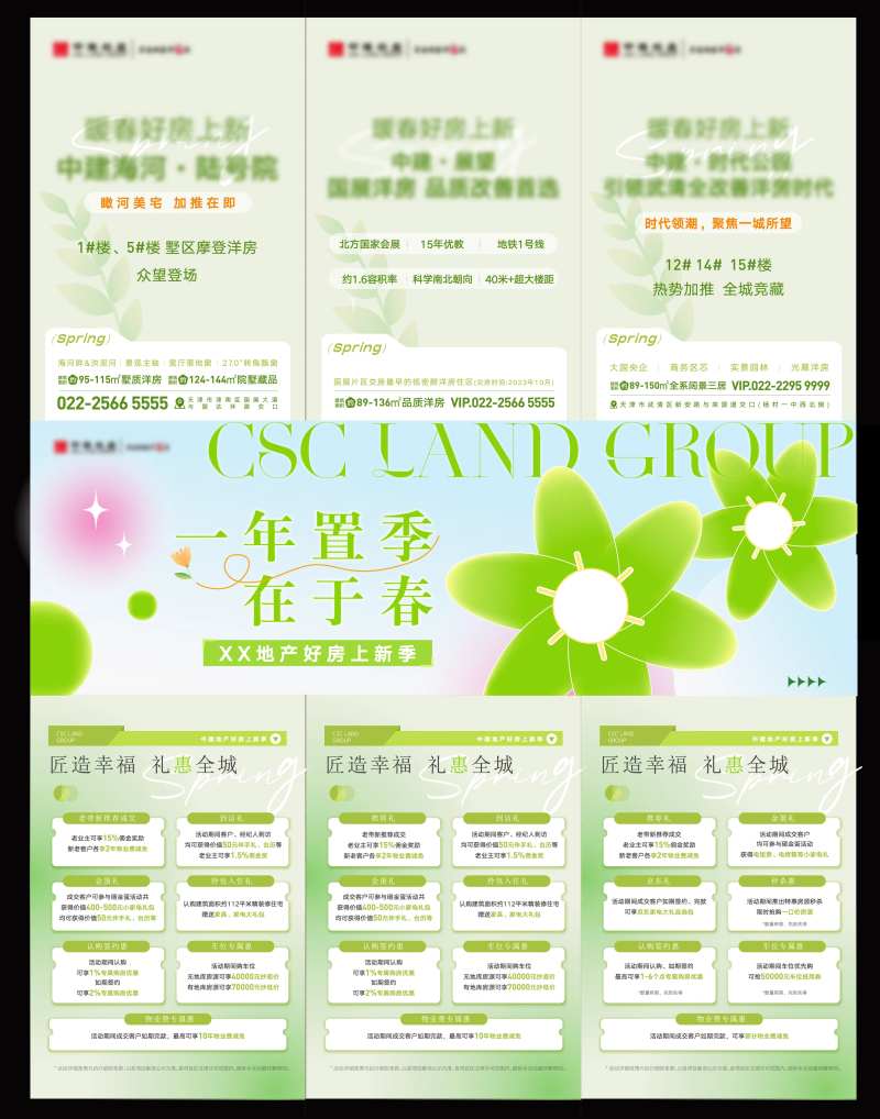 春季置业季三宫格-采灵感-cailinggan.com