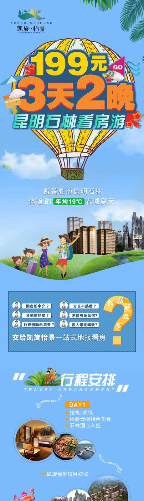 地产三天两晚看房游-采灵感-https://www.cailinggan.com/