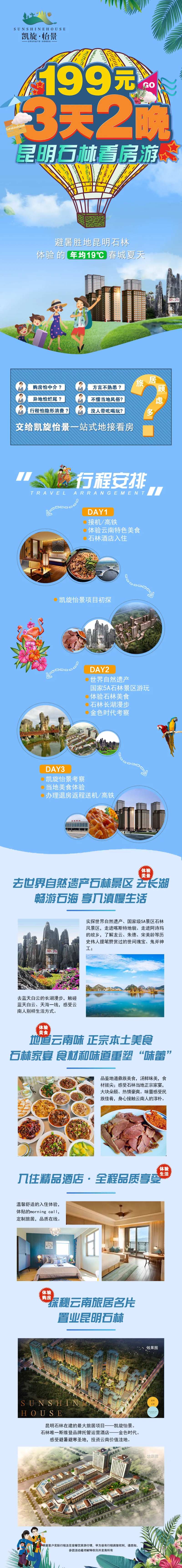 地产三天两晚看房游-采灵感-cailinggan.com
