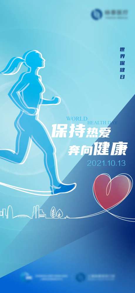世界保健日海报-采灵感-https://www.cailinggan.com/