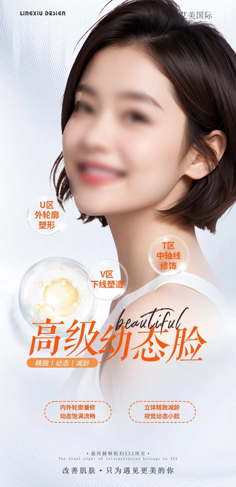 医美高级幼太脸-采灵感-cailinggan.com