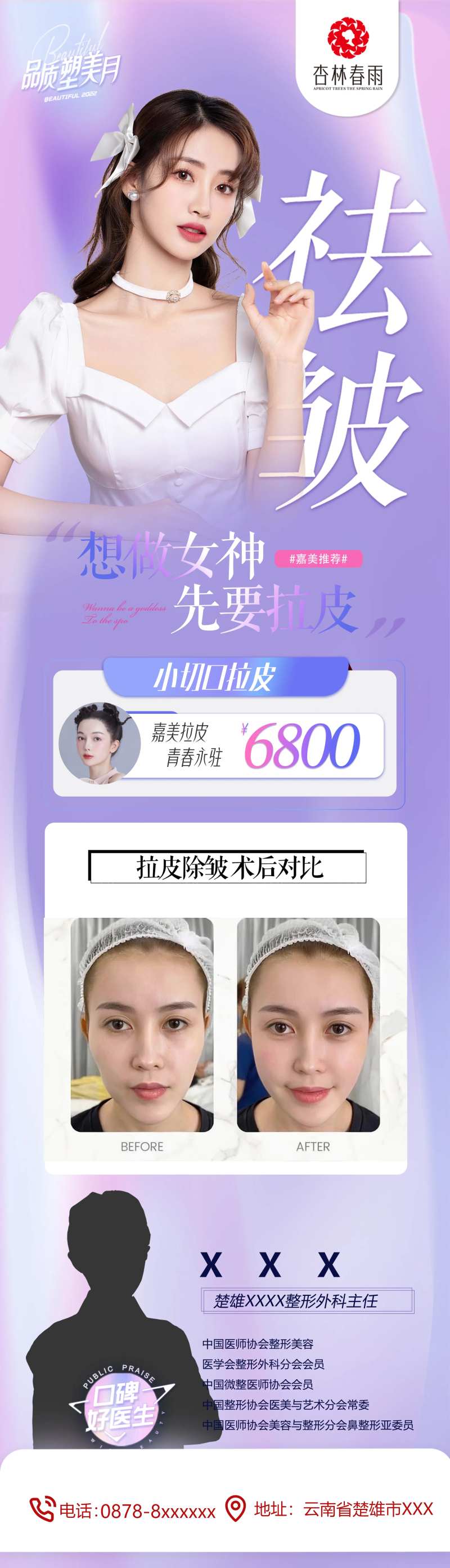 医美拉皮海报 -采灵感-cailinggan.com