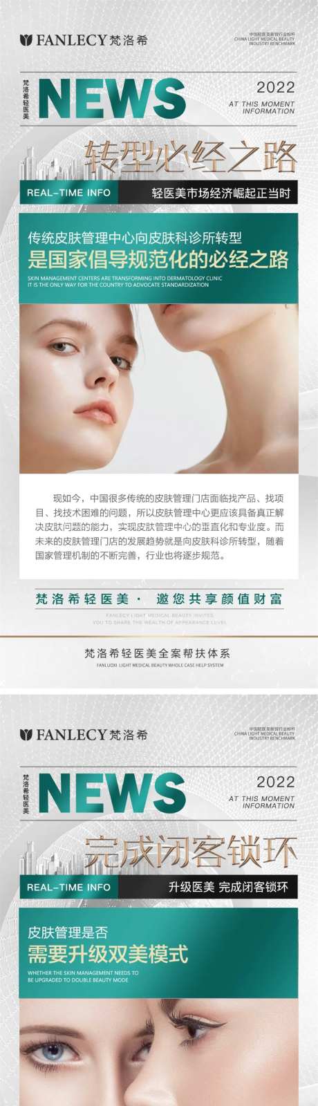 医美招募合伙人海报-采灵感-https://www.cailinggan.com/