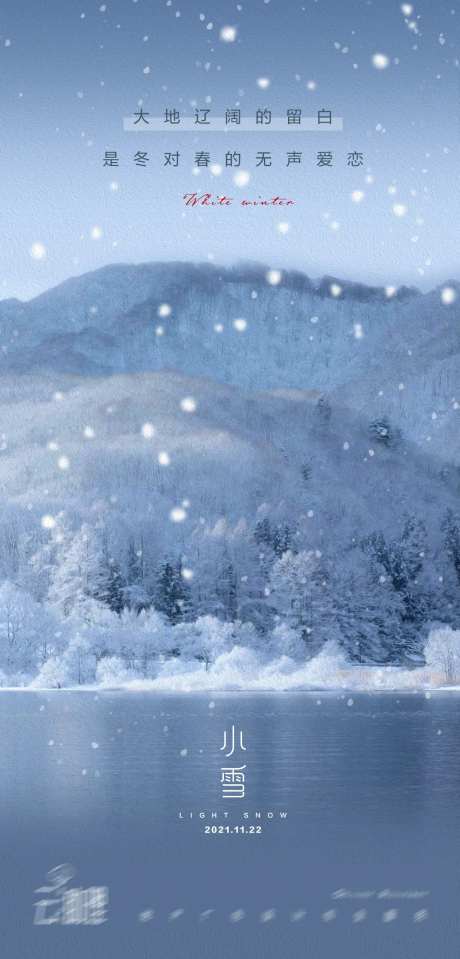 小雪唯美海报-采灵感-https://www.cailinggan.com/