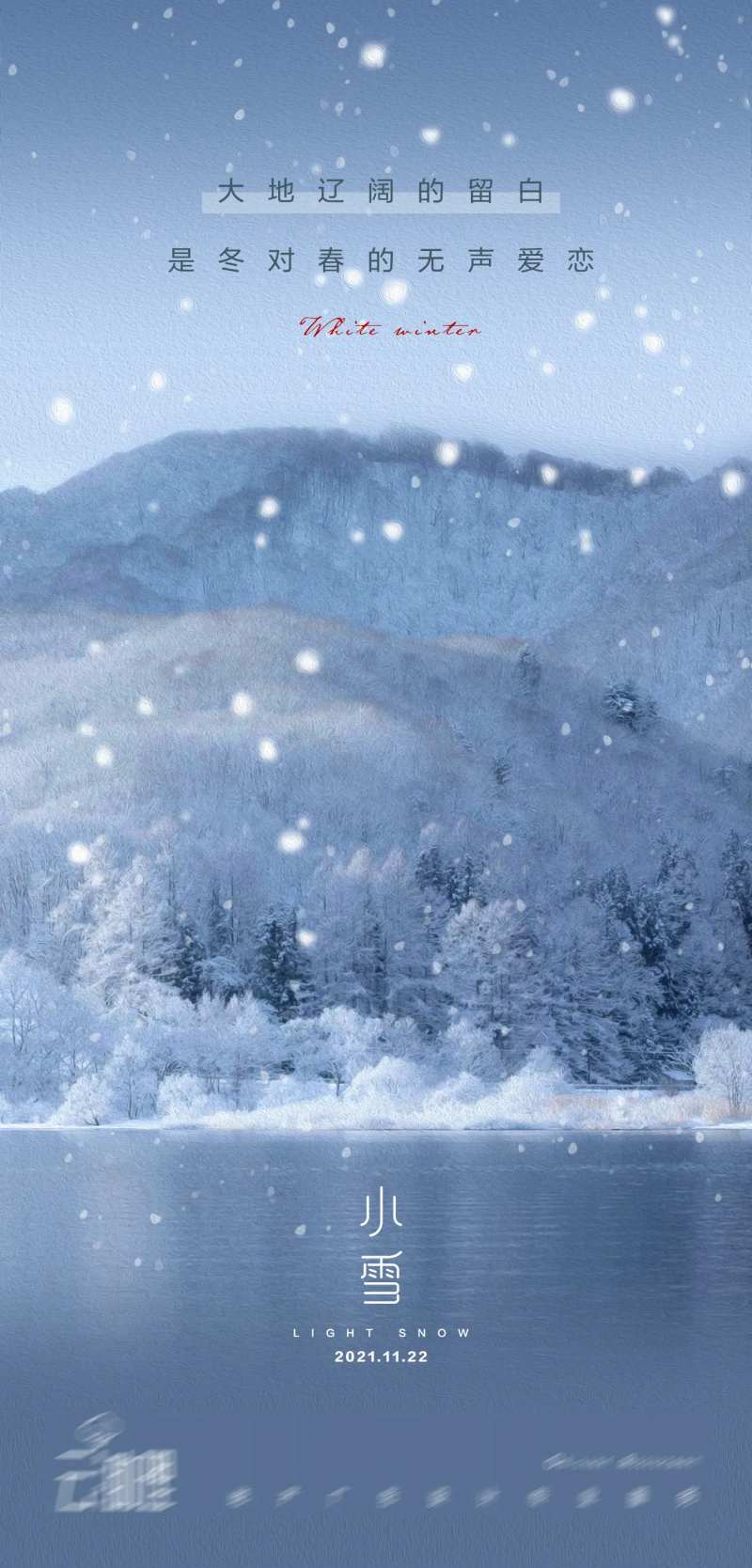 小雪唯美海报-采灵感-cailinggan.com