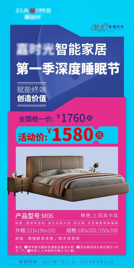 软床特价牌海报-采灵感-https://www.cailinggan.com/