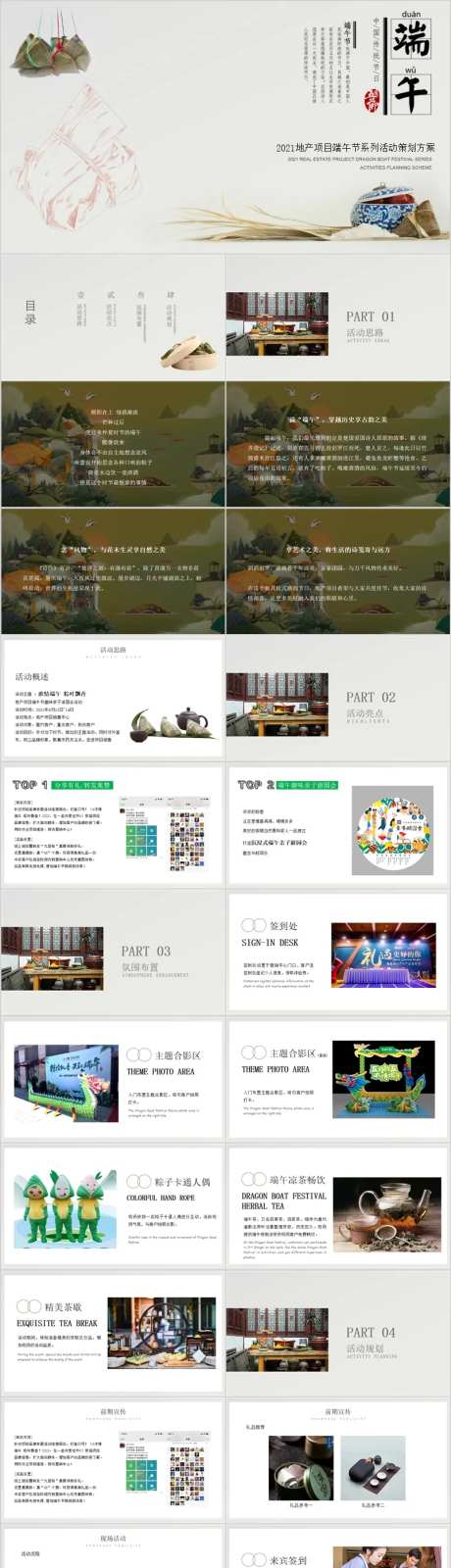 地产端午粽子DIY主题活动方案PPT-采灵感-https://www.cailinggan.com/