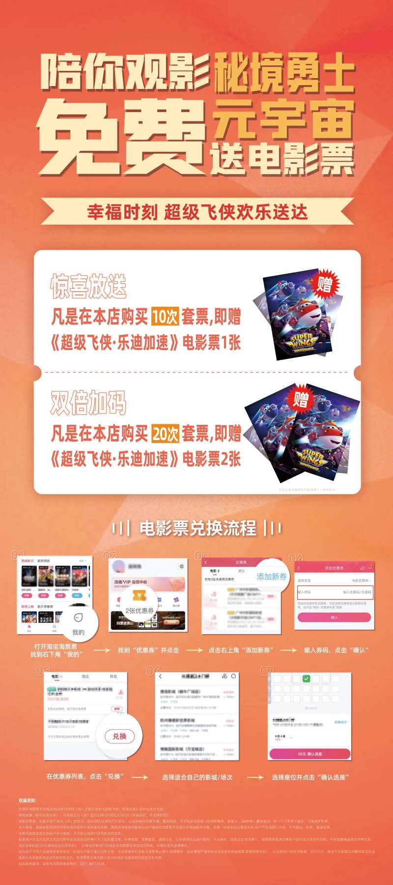 促销赠票活动流程展架-采灵感-cailinggan.com