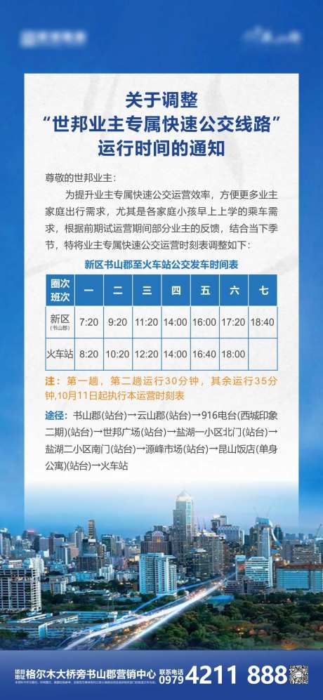 公交车告知函简约海报-采灵感-https://www.cailinggan.com/
