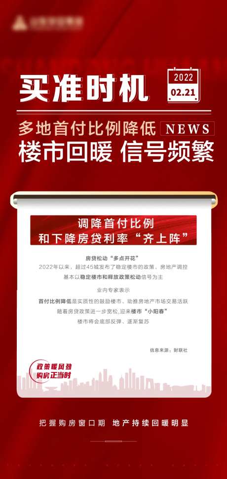 首付比例降低政策喜庆海报-采灵感-https://www.cailinggan.com/