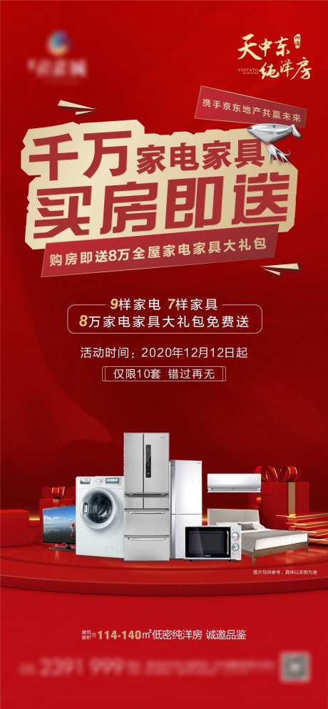 送家电微信海报-采灵感-https://www.cailinggan.com/