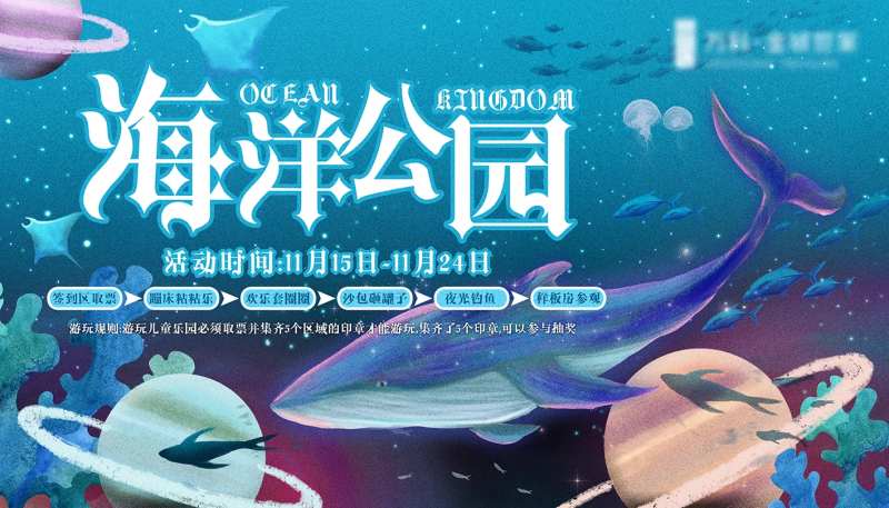 房地产海洋王国暖场活动背景板-采灵感-cailinggan.com