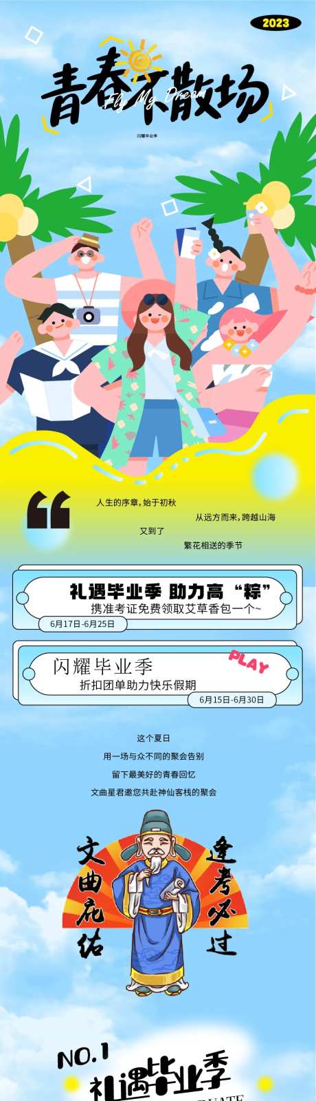 青春不散场毕业长图详情页-采灵感-https://www.cailinggan.com/