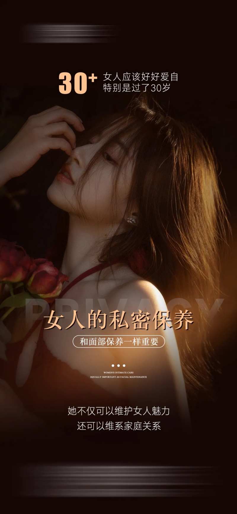 女人的私密保养海报-采灵感-cailinggan.com