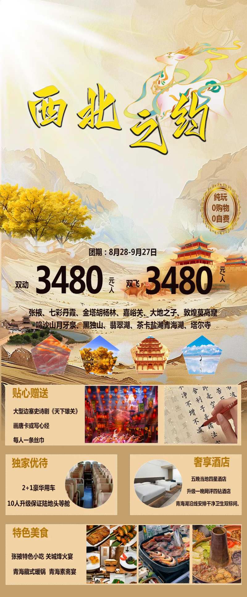 西北之约旅游长图海报-采灵感-cailinggan.com