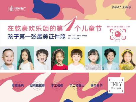 房地产六一儿童节孩子最美证件照背景板-采灵感-https://www.cailinggan.com/