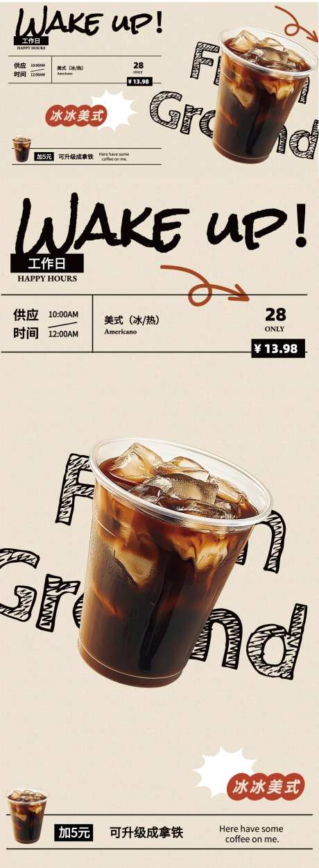 冰美式叫醒你海报-采灵感-https://www.cailinggan.com/