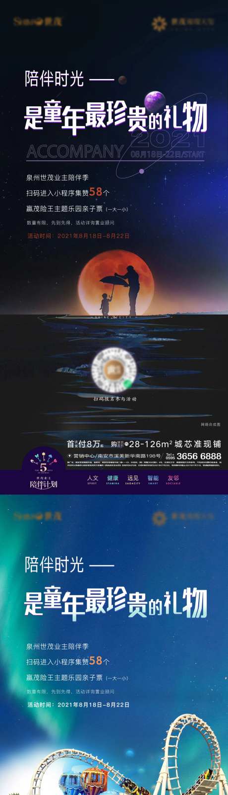 业主陪伴活动海报-采灵感-https://www.cailinggan.com/