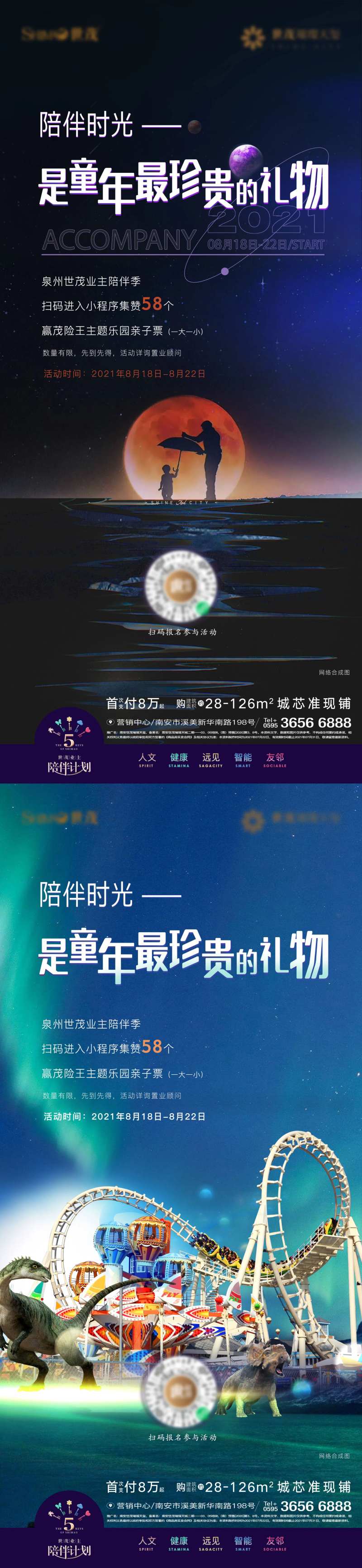 业主陪伴活动海报-采灵感-cailinggan.com