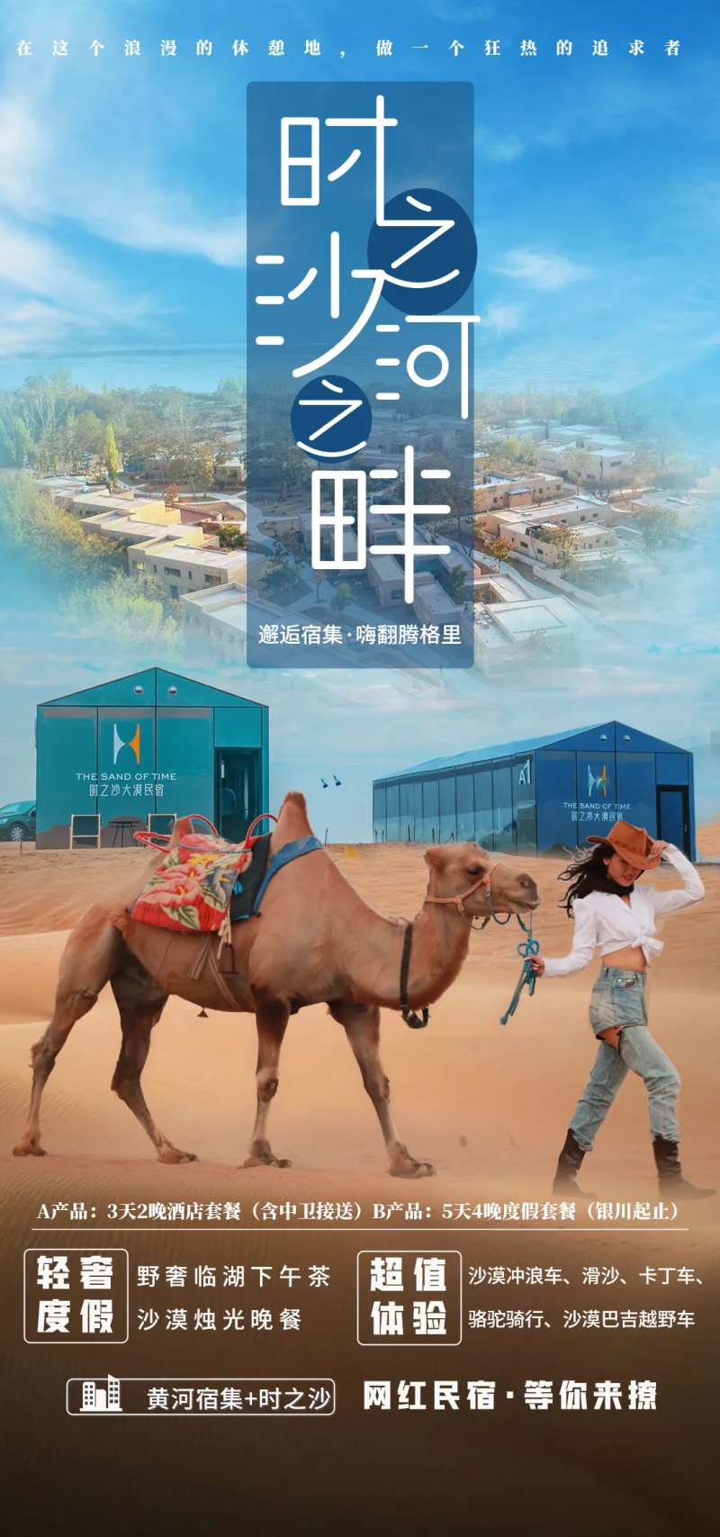 时之沙河之畔旅游海报-采灵感-cailinggan.com