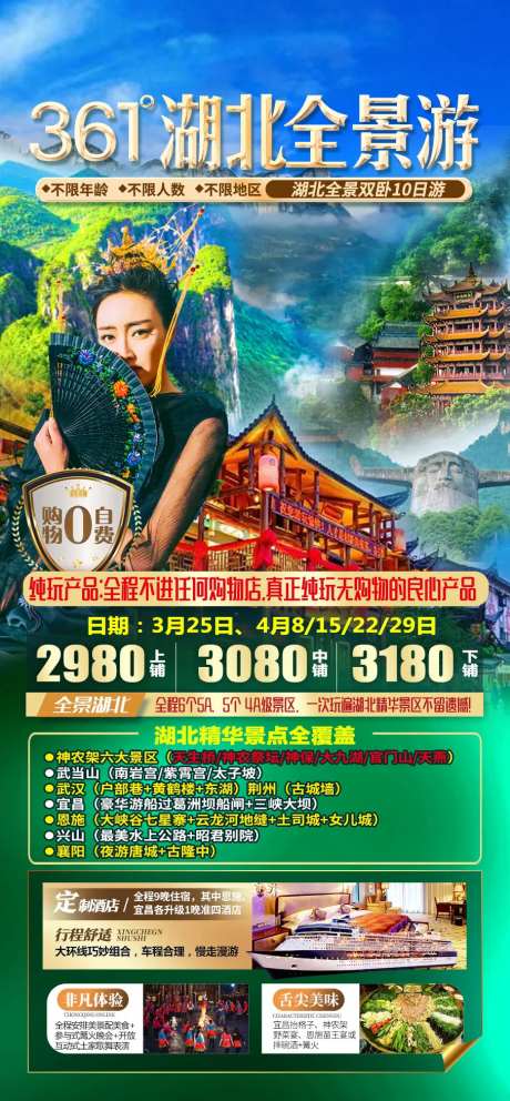 湖北旅游海报-采灵感-https://www.cailinggan.com/