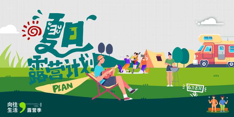 夏日狂欢季主画面-采灵感-cailinggan.com