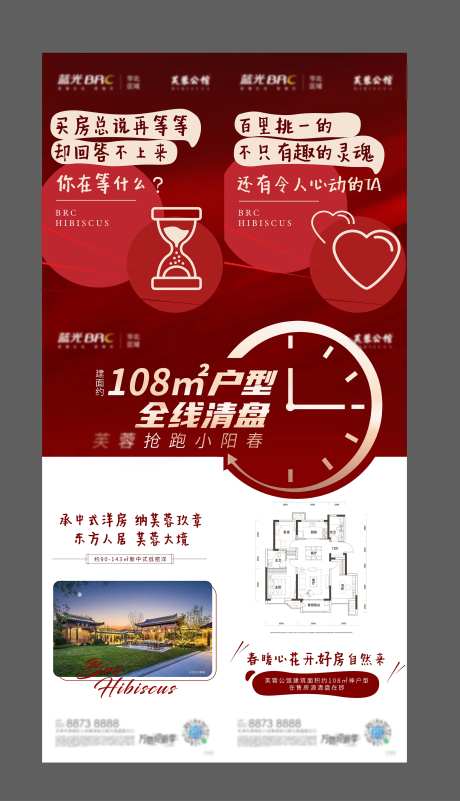 地产朋友圈二宫格海报-采灵感-https://www.cailinggan.com/