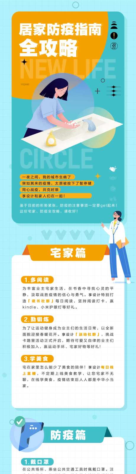 抗疫居家长图-采灵感-https://www.cailinggan.com/