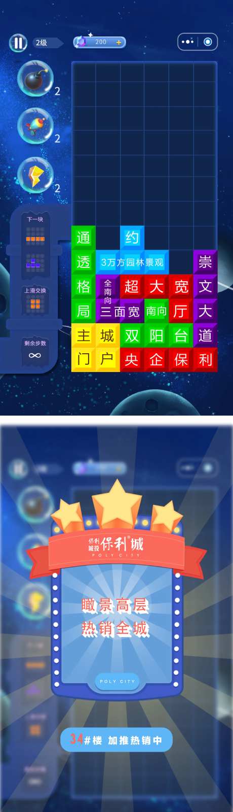 地产俄罗斯方块H5专题设计-采灵感-https://www.cailinggan.com/
