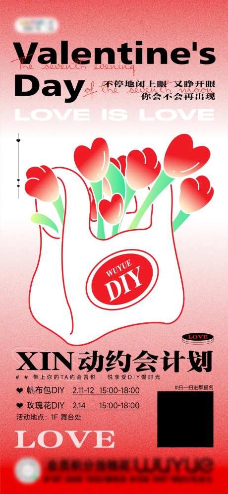 情人节DIY海报-采灵感-https://www.cailinggan.com/