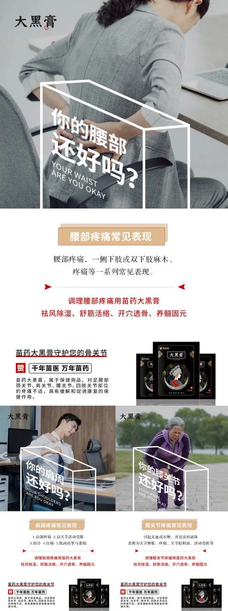微商疼痛骨病膏药宣传图-采灵感-https://www.cailinggan.com/