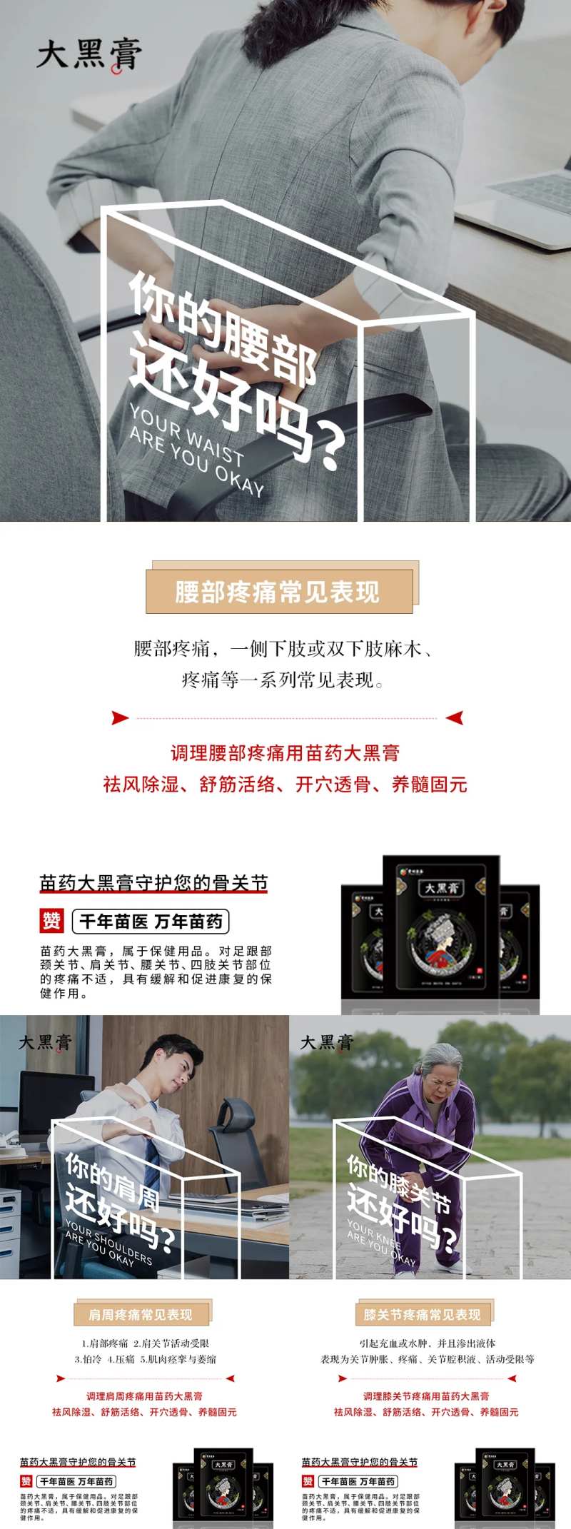 微商疼痛骨病膏药宣传图-采灵感-cailinggan.com