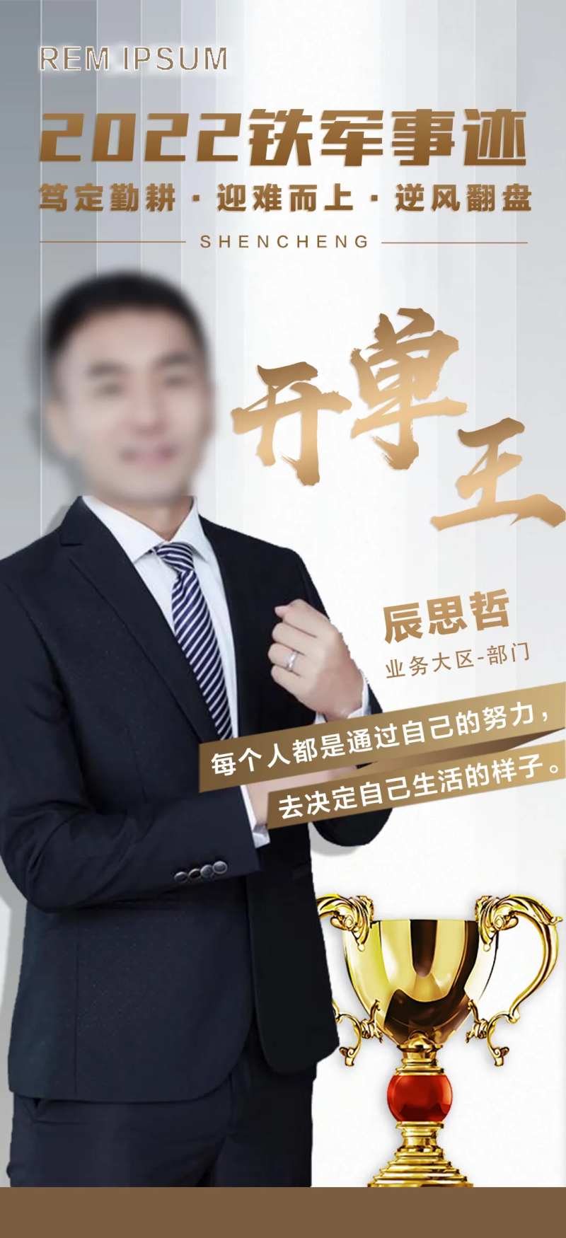 人物事迹宣传海报-采灵感-cailinggan.com