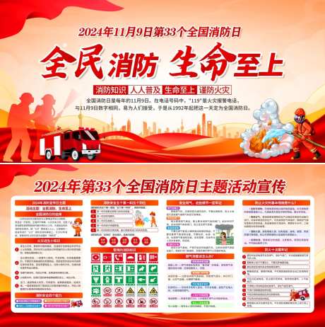 2024年全国消防日主画面-采灵感-https://www.cailinggan.com/