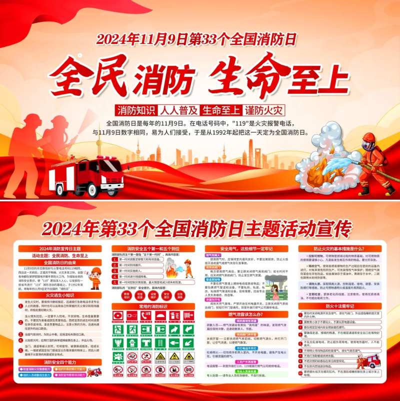 2024年全国消防日主画面-采灵感-cailinggan.com