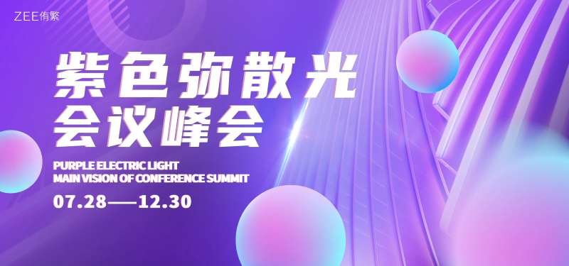 紫色弥散光视觉-采灵感-cailinggan.com