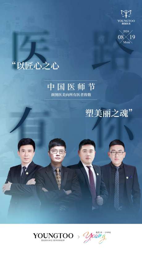 中国医师节海报-采灵感-https://www.cailinggan.com/
