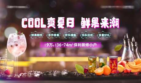地产夏日畅饮活动海报-采灵感-https://www.cailinggan.com/