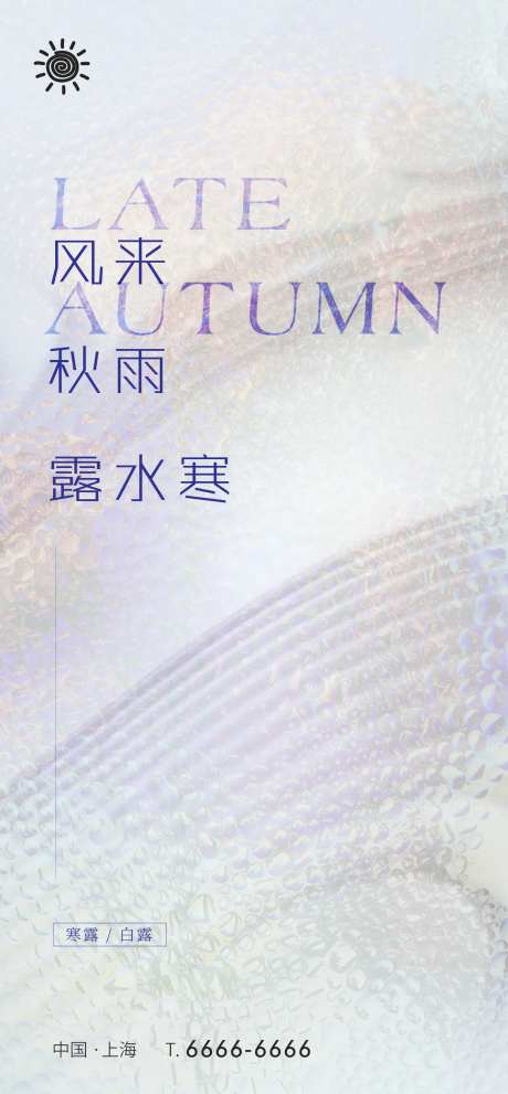 寒露白露节气海报-采灵感-cailinggan.com