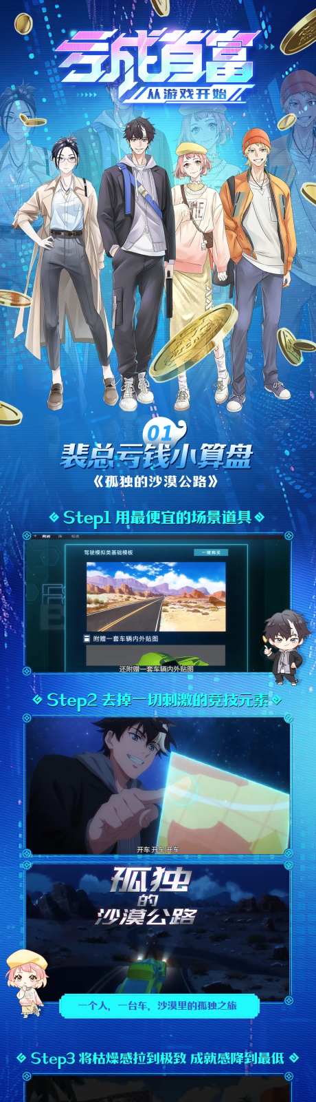科技感游戏界面宣传卡通海报长图-采灵感-https://www.cailinggan.com/