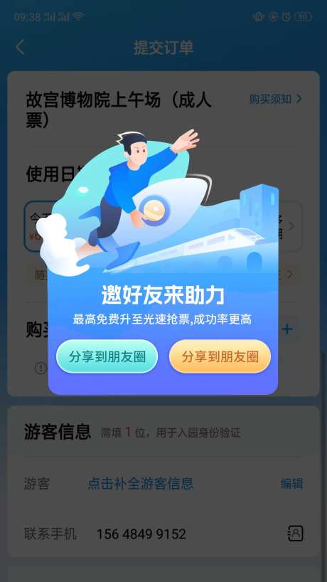 火车票助力弹窗-采灵感-https://www.cailinggan.com/
