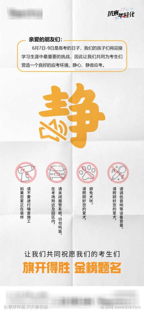 高考静音海报-采灵感-https://www.cailinggan.com/