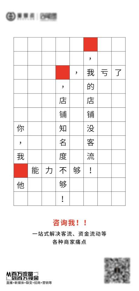 实体商家面临问题海报-采灵感-https://www.cailinggan.com/