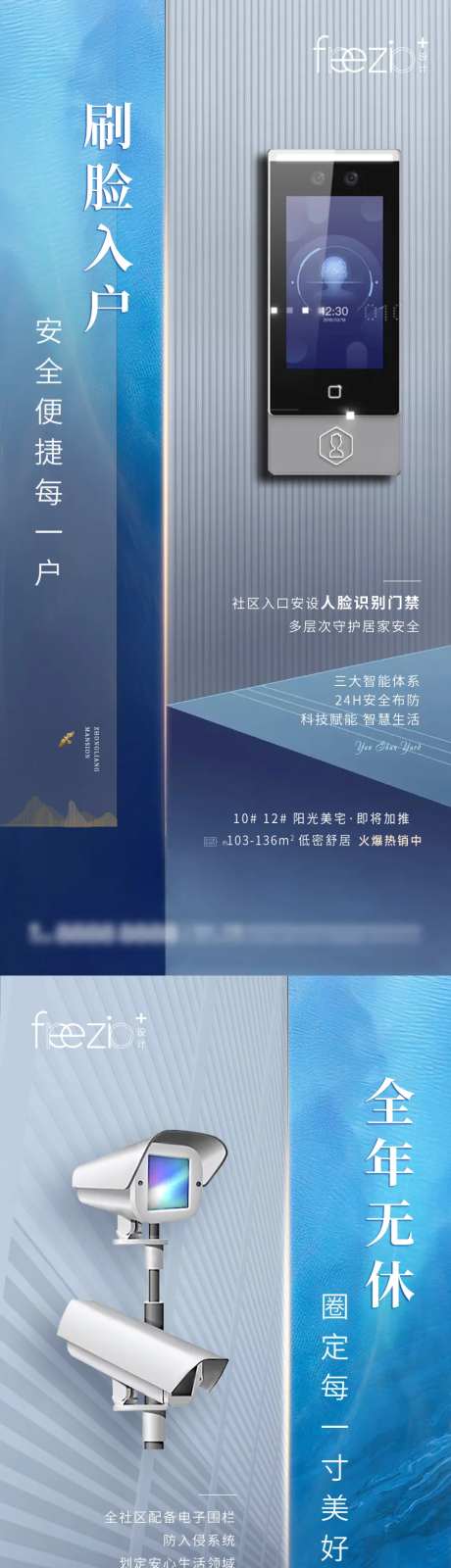 物业智能安防系统系列海报-采灵感-https://www.cailinggan.com/
