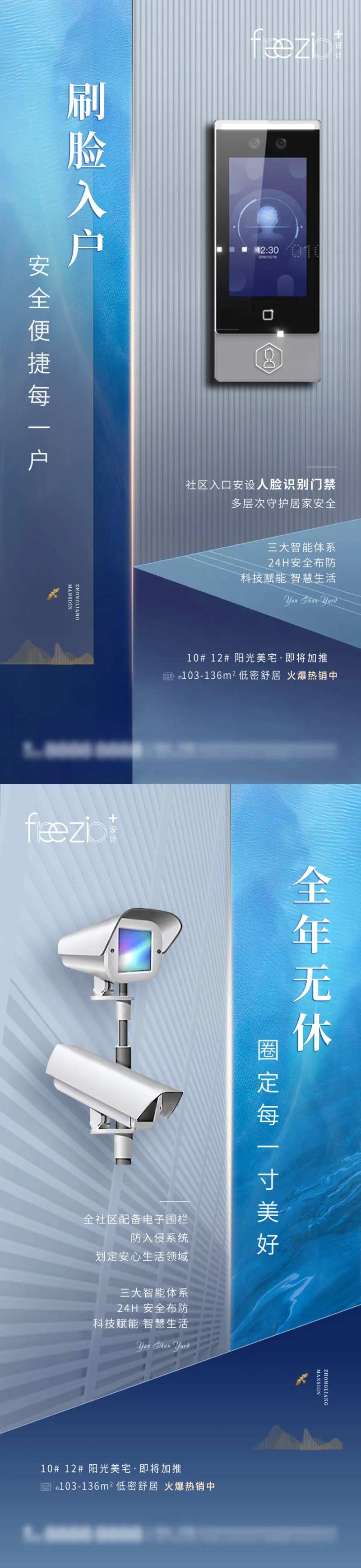 物业智能安防系统系列海报-采灵感-cailinggan.com