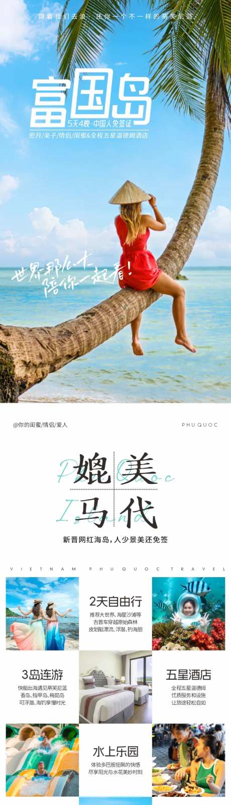 富国岛旅游电商详情页-采灵感-https://www.cailinggan.com/